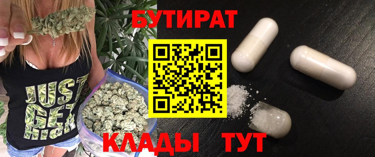 БУТИРАТ GHB  Вход с VPN  БУТИРАТ  Зеленодольск 