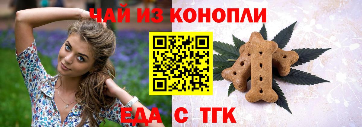 Еда ТГК марихуана  Вход с VPN  Зеленодольск 