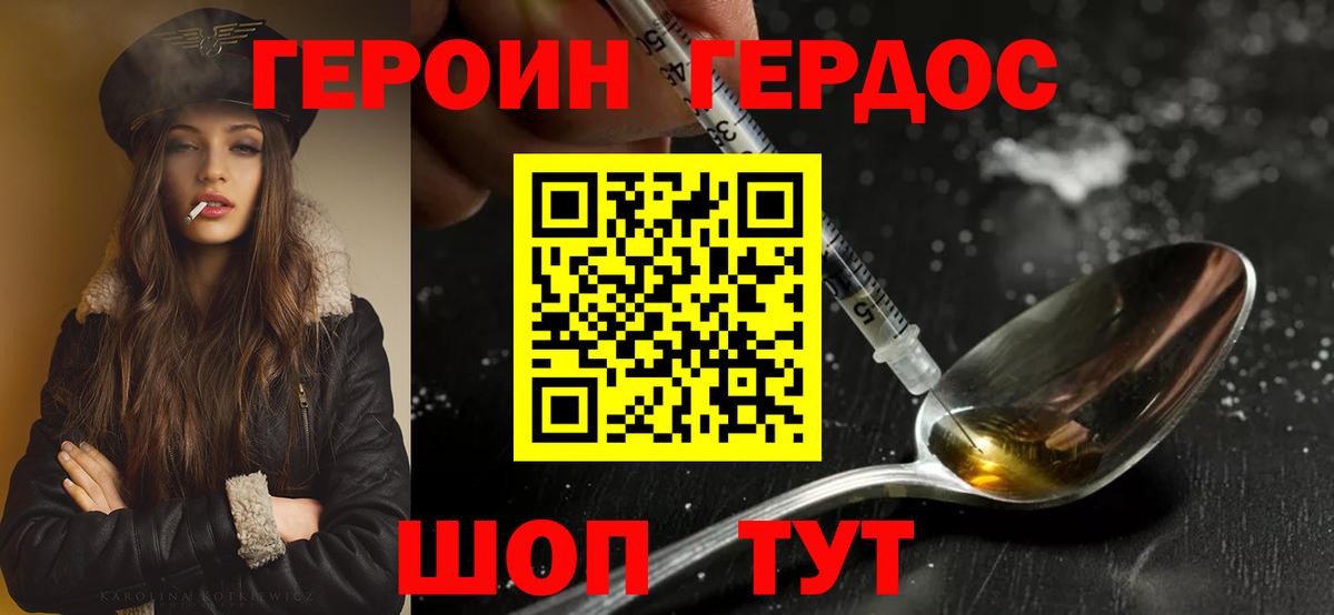 ГЕРОИН VHQ Зеленодольск