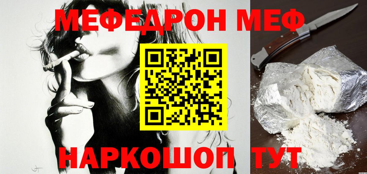 МЕФ mephedrone  Меф VHQ  Меф  Зеленодольск  Вход с VPN 